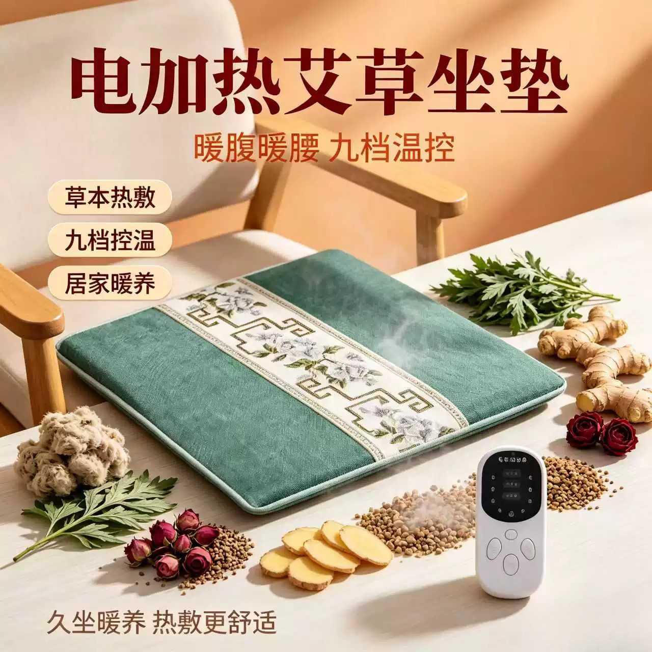 电加热艾绒坐垫办公室理疗热敷