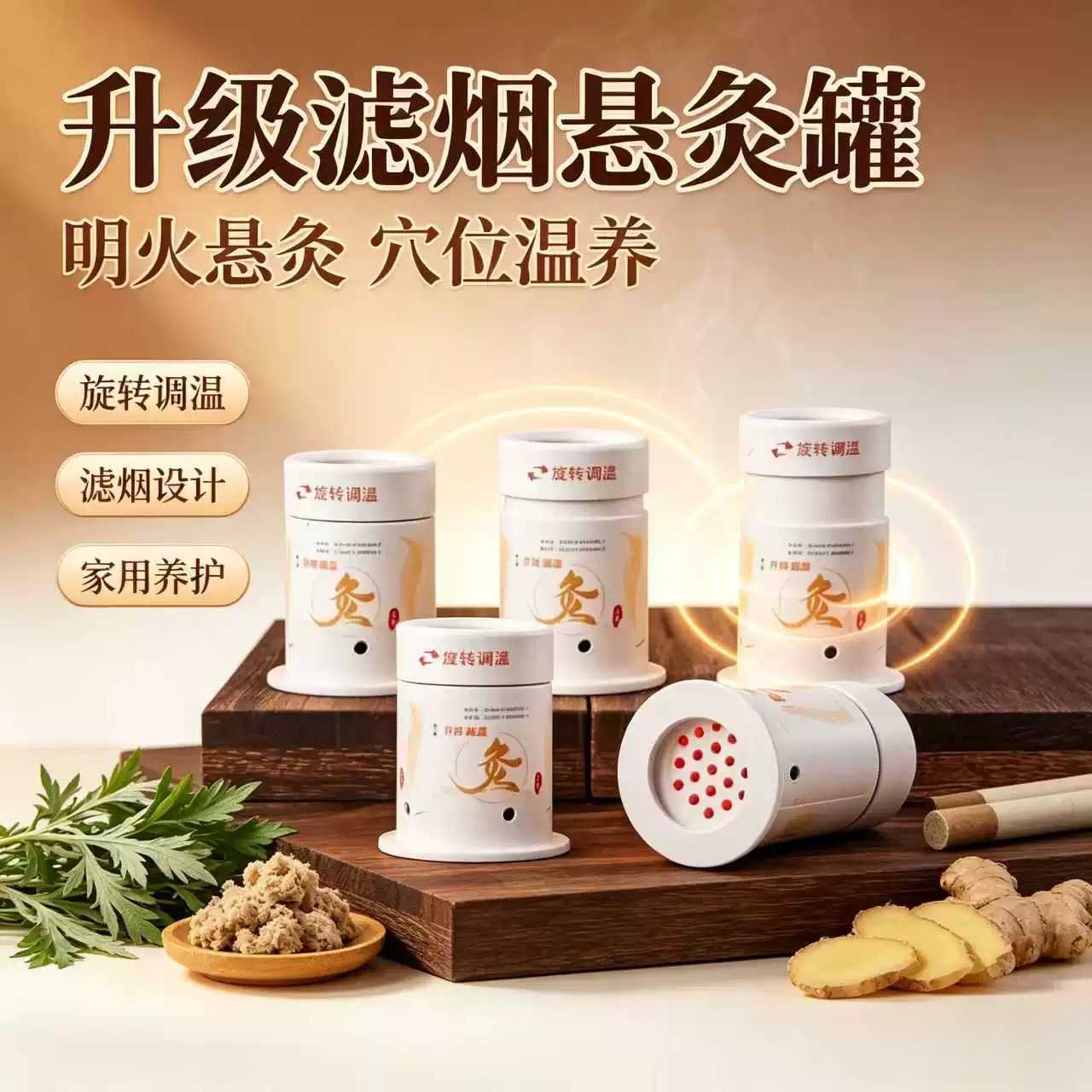 明火小悬灸筒艾灸盒随身灸穴位灸