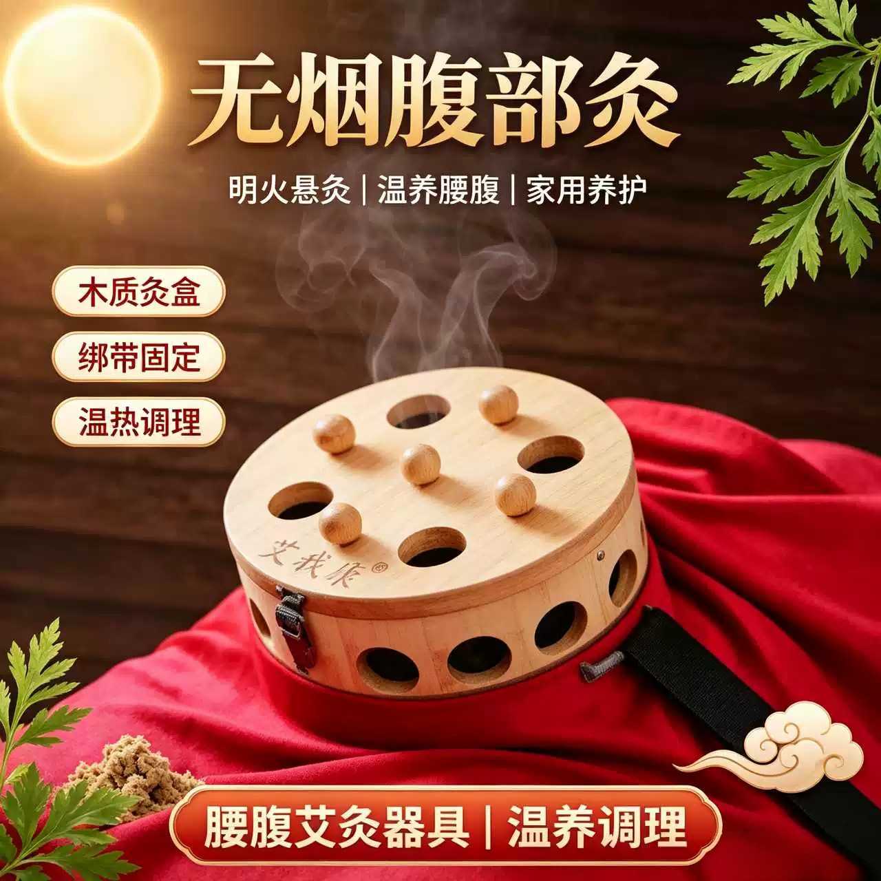 无烟腹部艾灸盒楠竹材质家用全身