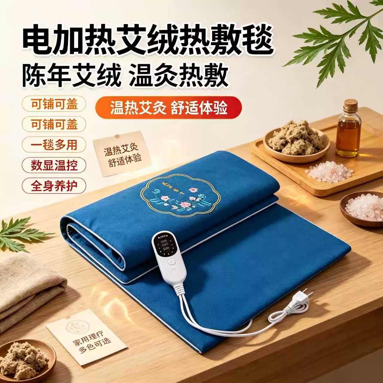 电加热艾灸毯全身热敷理疗毯|