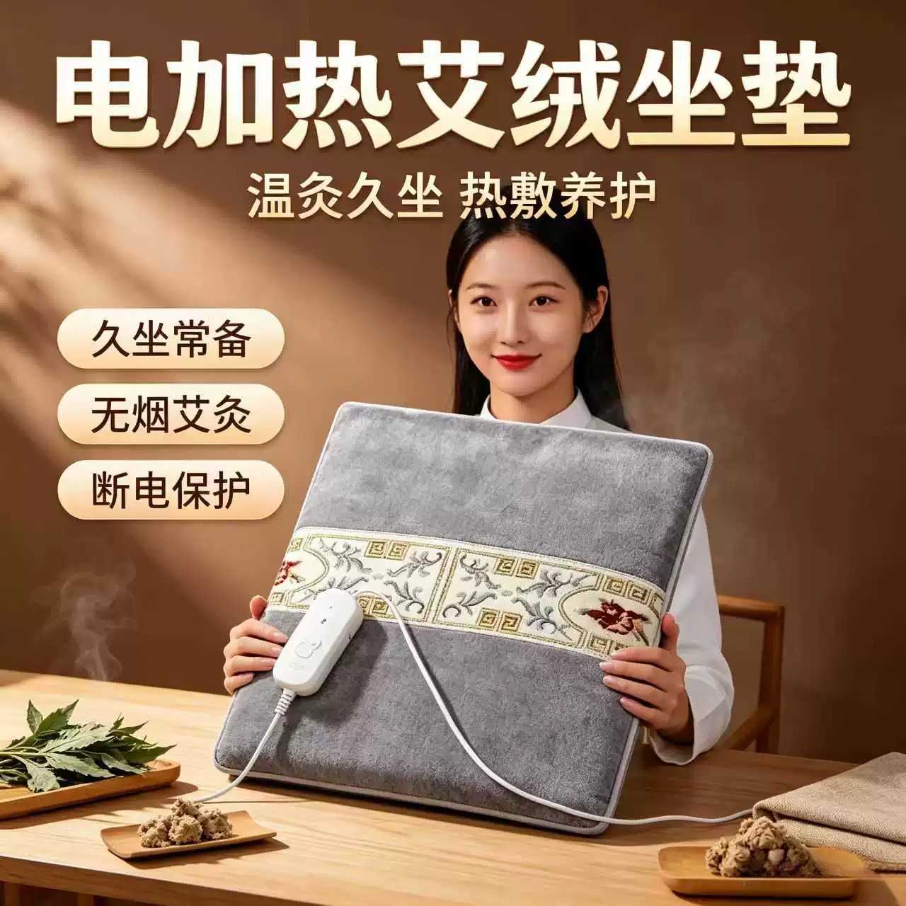 艾灸电加热智能控温坐垫｜办公室