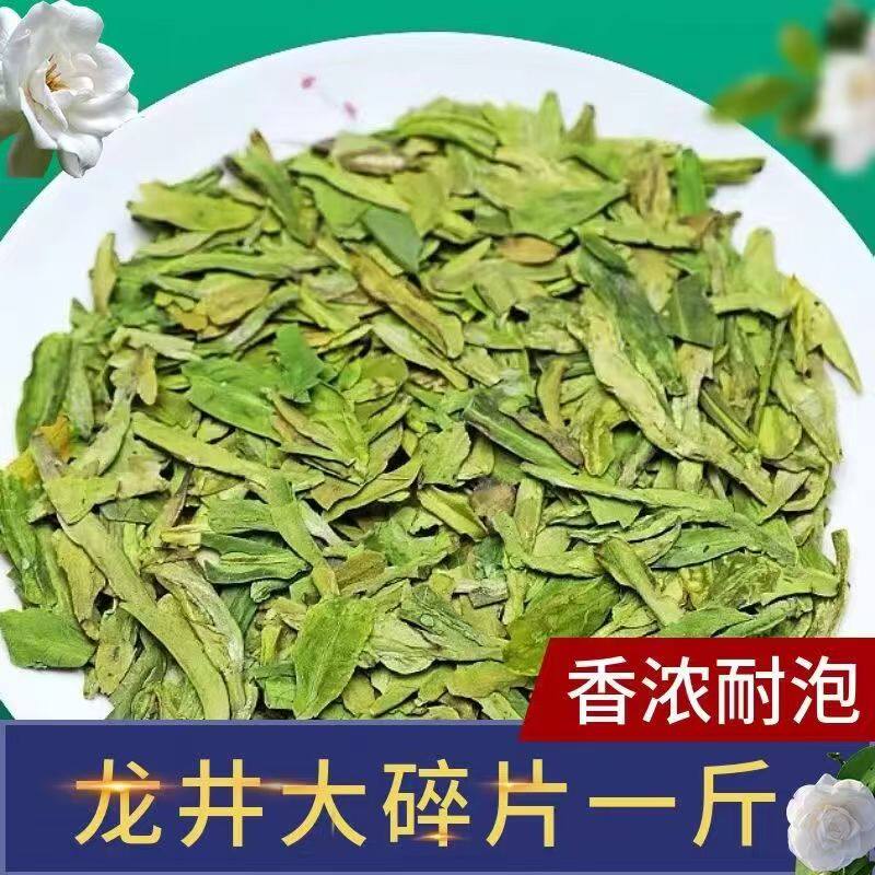 2026杭州新茶明前龙井嫩芽断片茶片500g选自特级龙井绿茶茶叶碎茶
