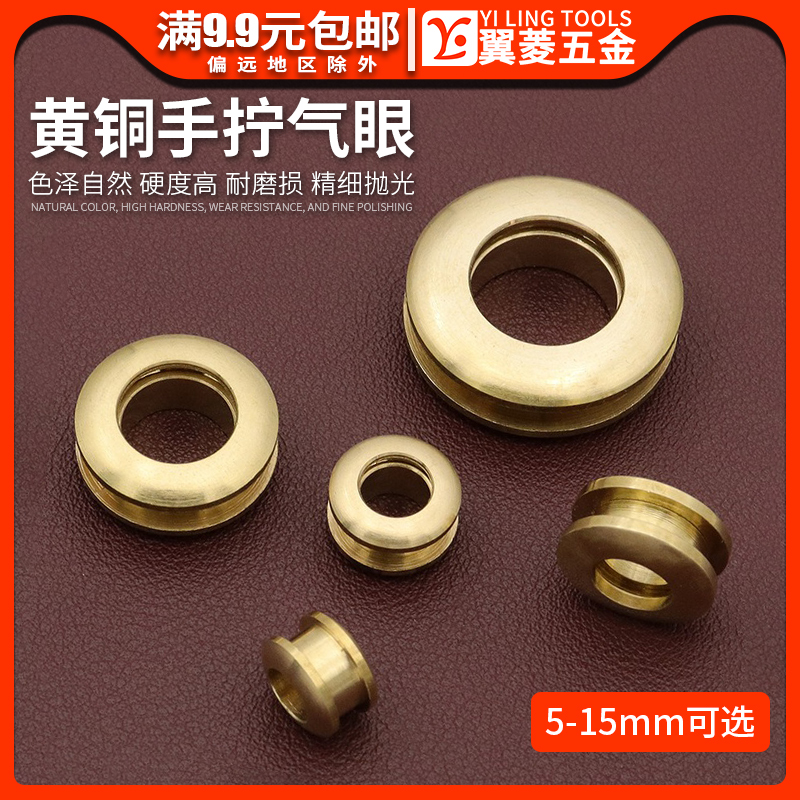 黄铜气眼手拧型纯铜空心鸡眼DIY