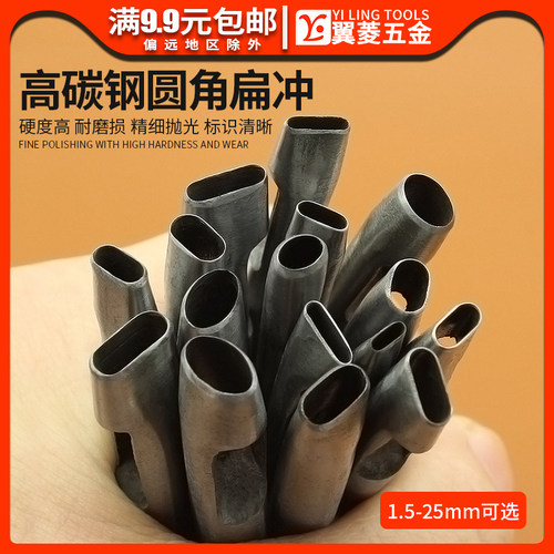 圆角字形扁冲皮带diy手工打孔器
