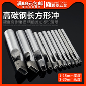 翼菱长方形冲子 皮革打孔器方形冲表带打眼器皮带冲DIY手工打孔冲