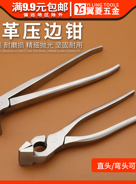 银包钳皮革折边较框口金压边钳diy皮革箱包制鞋工具铬钢不易生锈