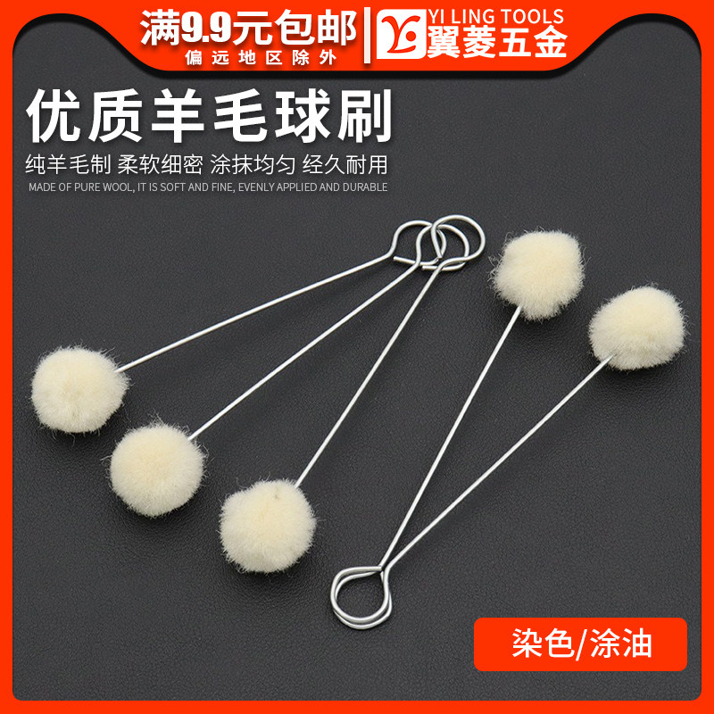 羊毛球皮具护理上油酒精染料上色封边蘸取涂抹工具diy手工皮革