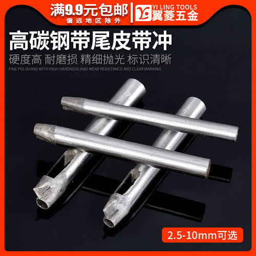 翼菱带尾皮带冲和尚头皮革冲子