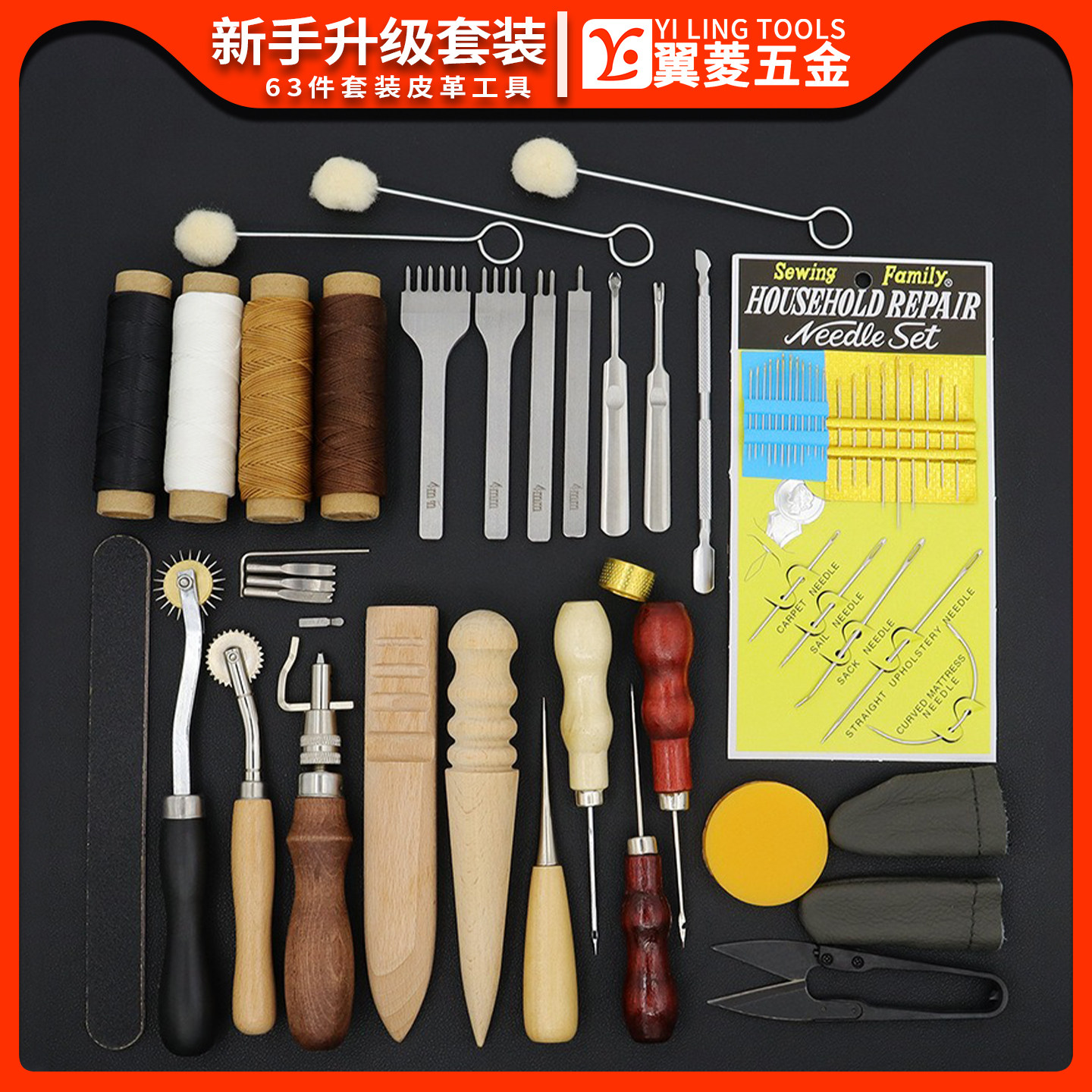 63件套装皮革工具DIY手工缝纫皮艺菱斩蜡线植鞣革削边打磨套装
