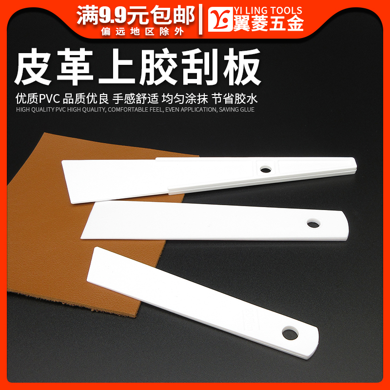 皮革上胶刮板diy手工涂抹汽车