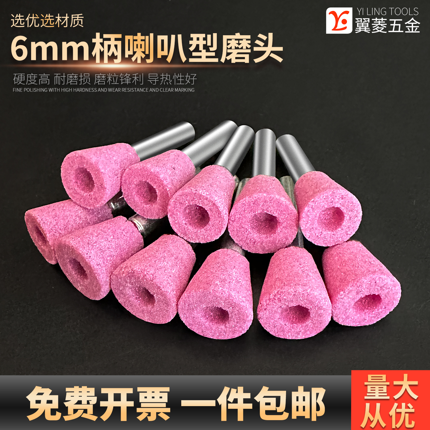 翼菱6mm柄喇叭形手电钻砂轮磨头