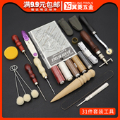 手工皮具制作工具皮革DIY缝纫皮艺蜡线植鞣革削边打磨31件套装