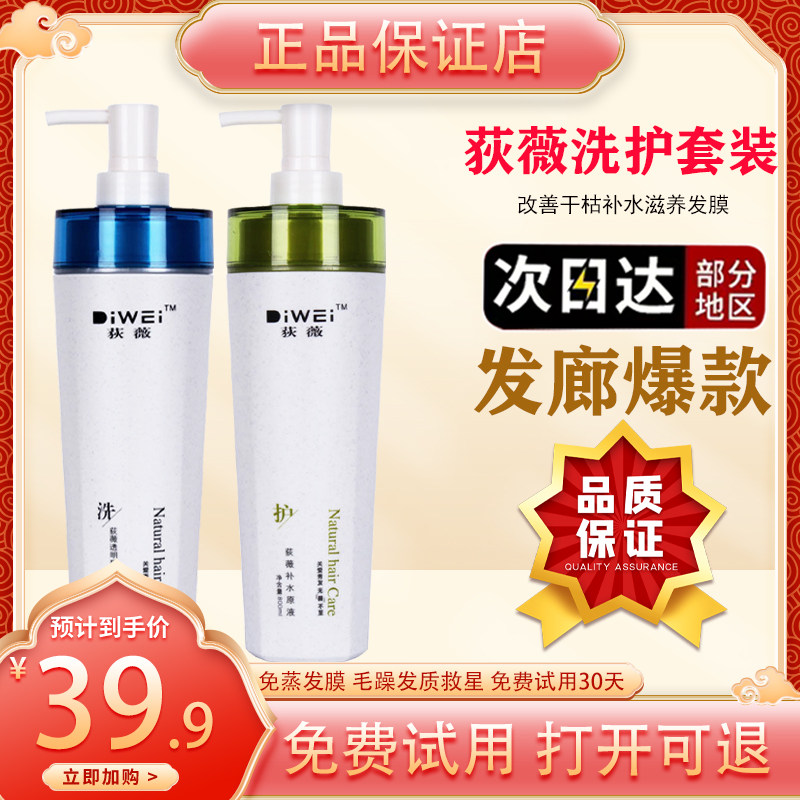荻薇氨基酸温和修护洗发水