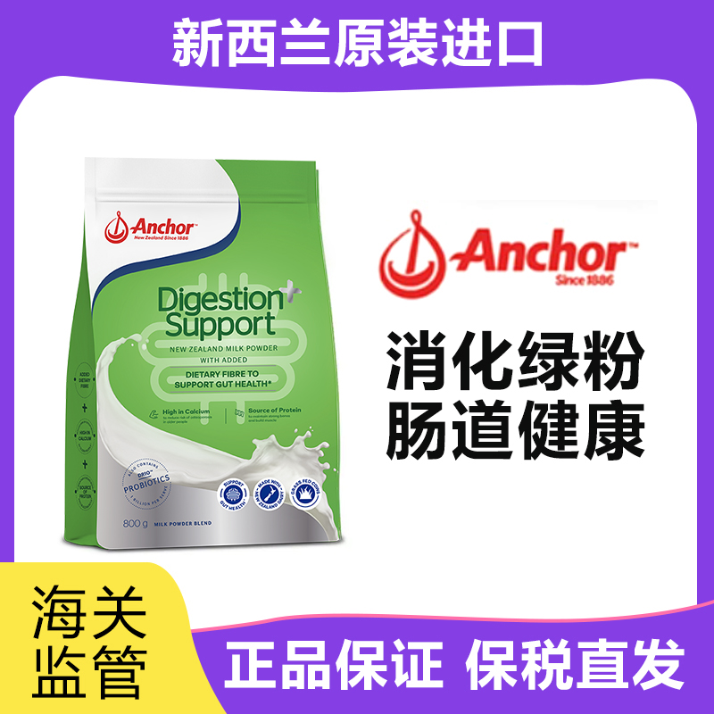 新西兰安佳益生菌高钙消化纤维奶粉脱脂绿粉袋装800G 2026年12月