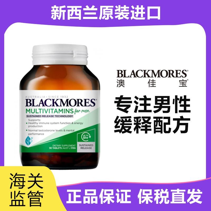 澳大利亚Blackmores澳佳宝男性综合维生素 90粒【保质期2025/12】