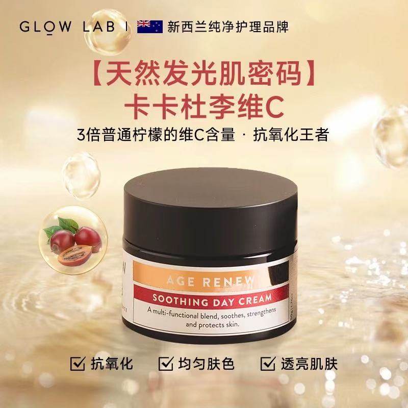 新西兰Glow Lab维C莹润亮肤晚霜50g玻尿酸保湿晚霜抗皱修复晚霜,美容护肤/美体/精油,乳液/面霜,淘宝优惠券,粉丝福利购,淘宝优惠卷