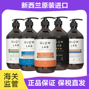 多规格效期不一致 进口 新西兰国民品牌Glow Lab沐浴露900ml原装
