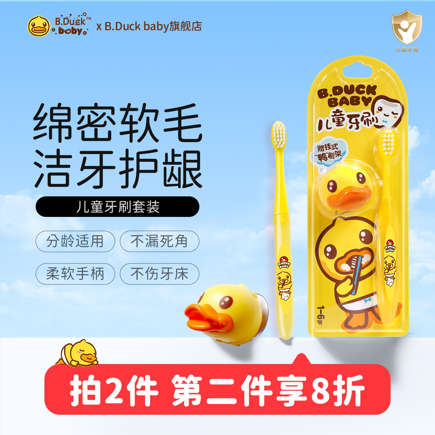 B.DuckBaby小黄鸭儿童牙刷