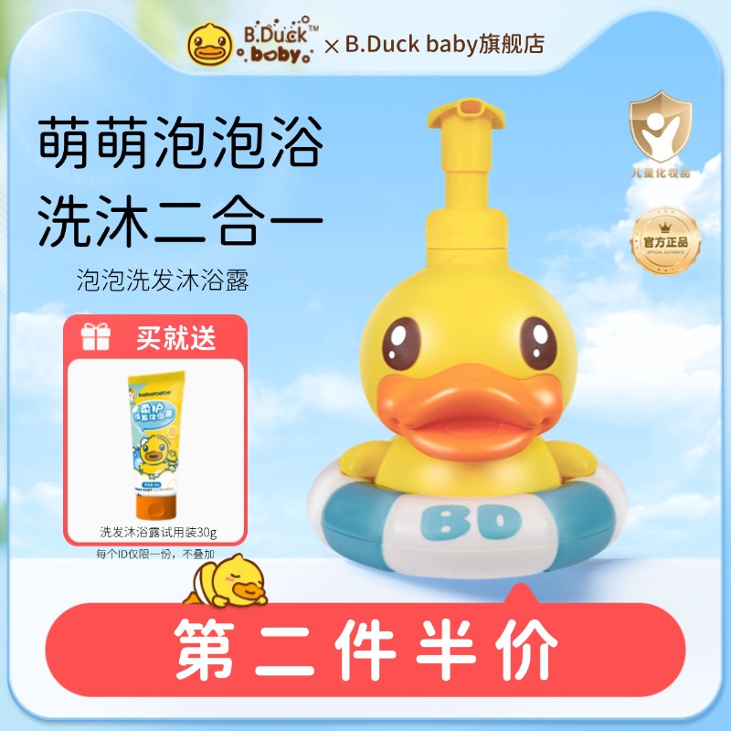 B.Duck baby小黄鸭儿童洗发水沐浴露二合一泡泡沫型新生婴儿专用