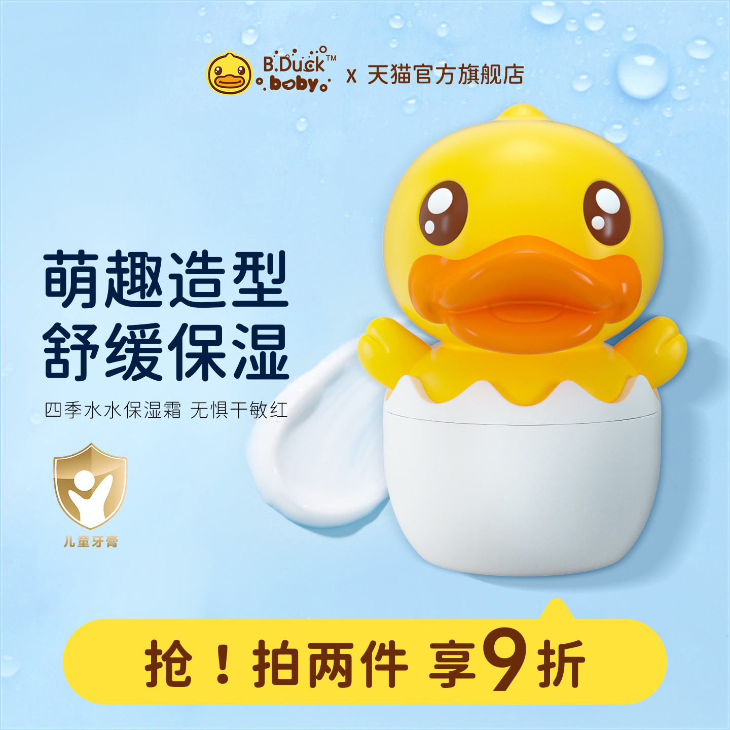 小黄鸭水水蛋壳面霜50g