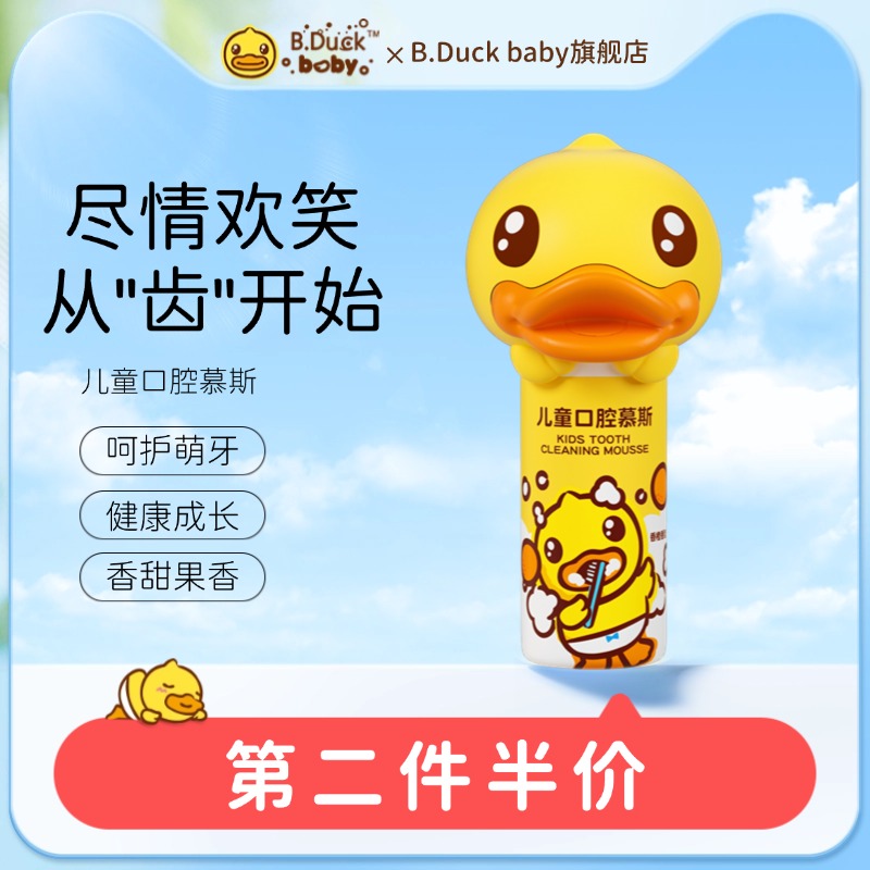 小黄鸭儿童口腔慕斯50ml