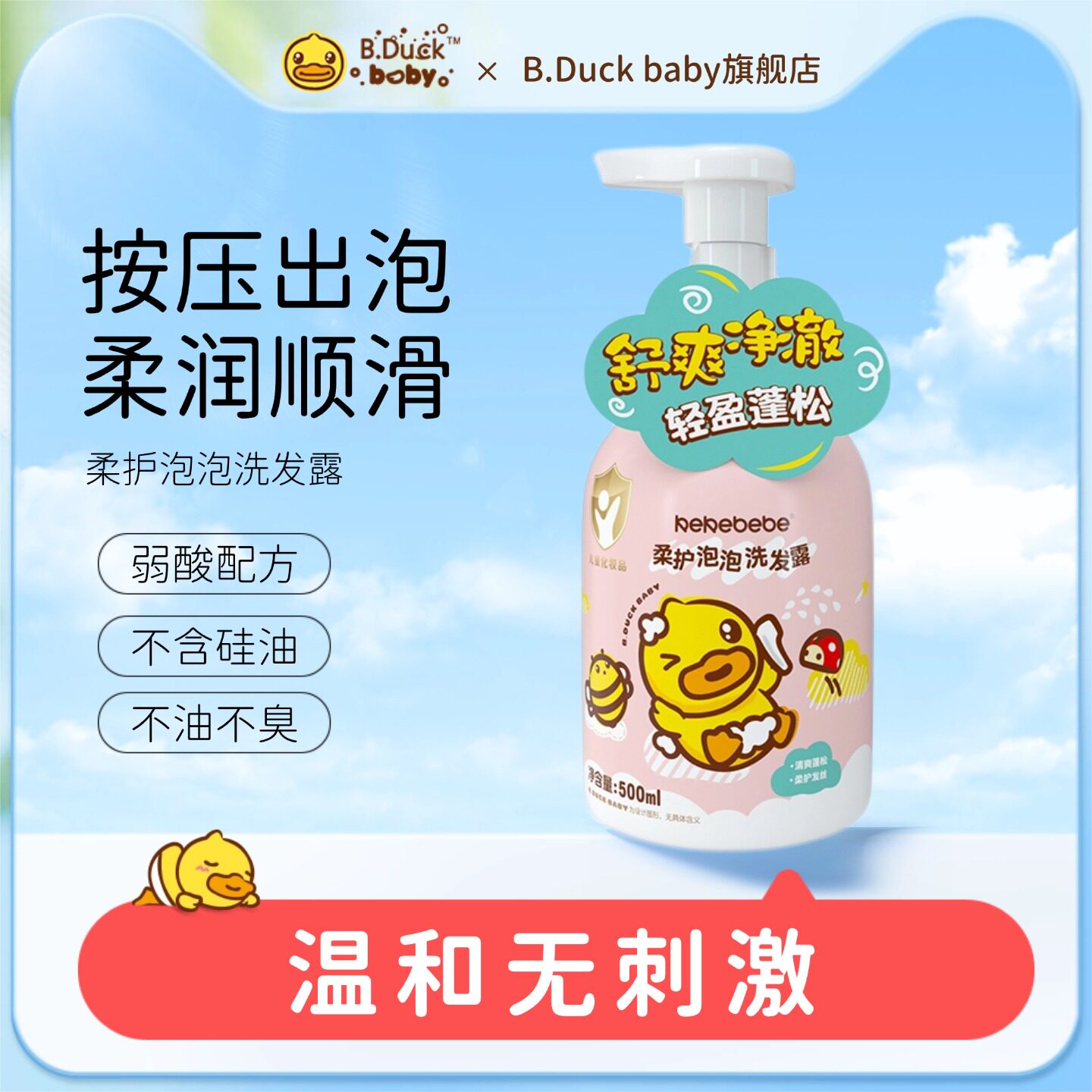 小黄鸭儿童洗发水儿宝宝洗发露氨基酸女孩专用柔护泡泡沫型男孩
