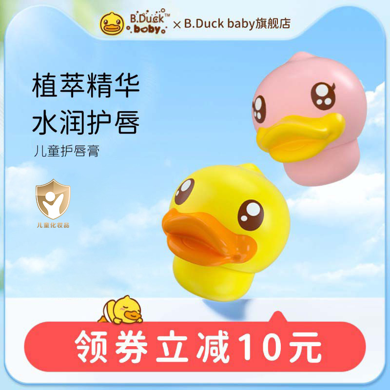 B.Duckbaby儿童护唇膏3.2g