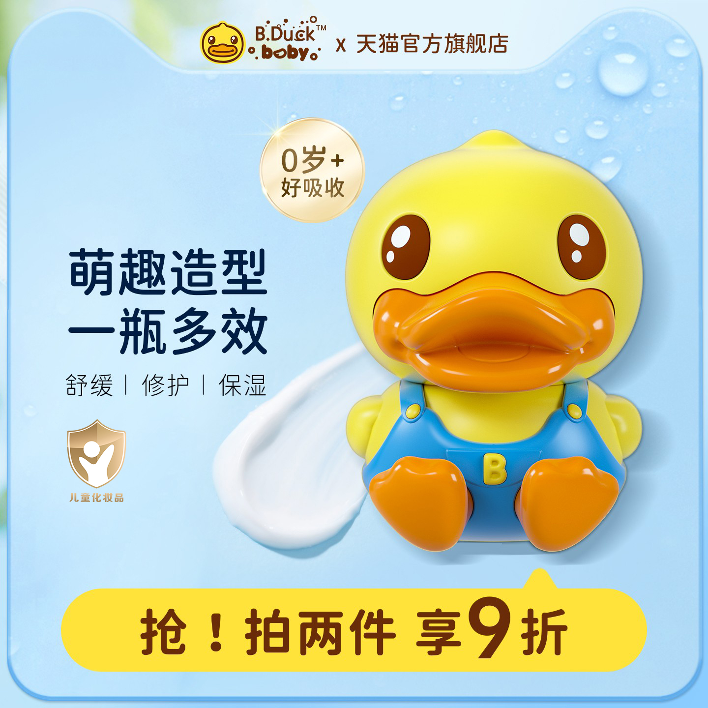 B.Duckbaby小黄鸭安护多效面霜