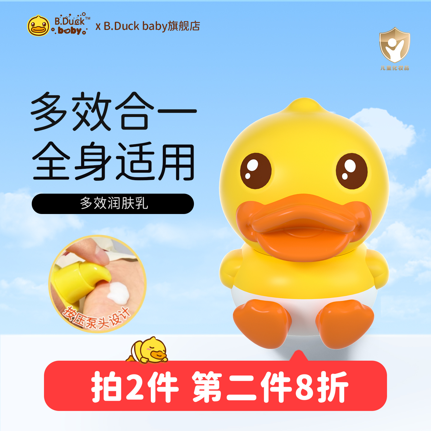 小黄鸭儿童身体乳干燥保湿亲润新生儿宝宝春夏专用婴儿润肤乳面霜