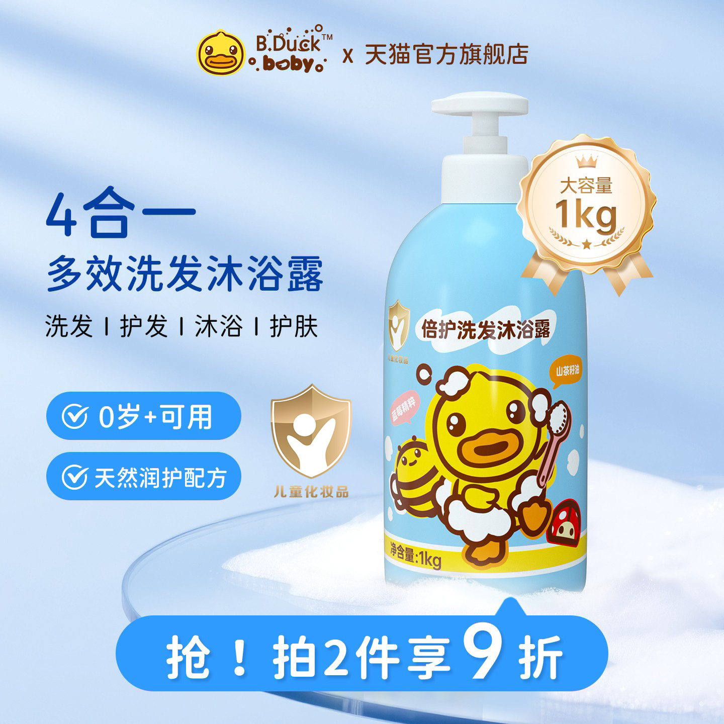 小黄鸭倍护洗发沐浴露