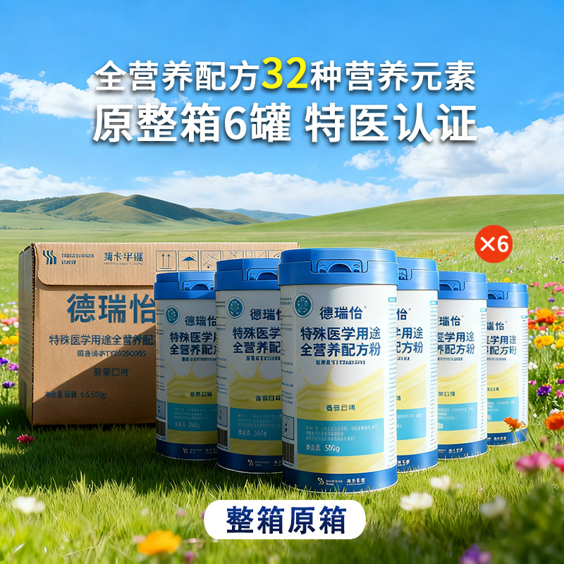 德瑞怡特医全营养配方蛋白粉