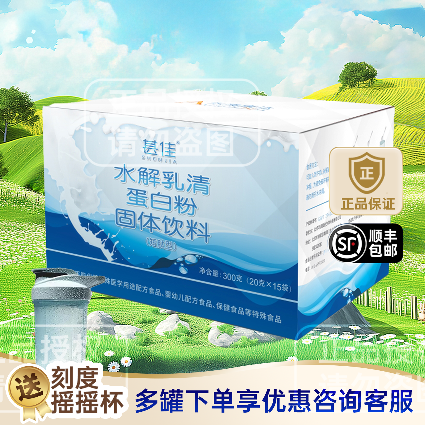 买二送一甚佳进口水解乳清蛋白粉术后康复透析防伪查询