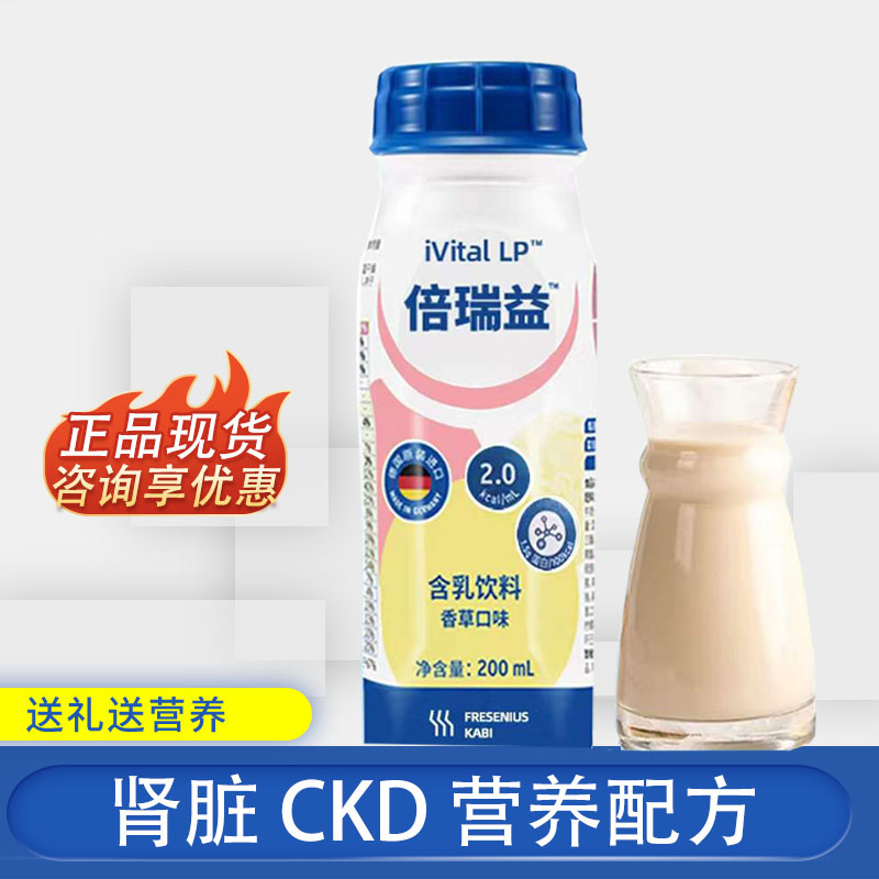 倍瑞益透析能量液营养液