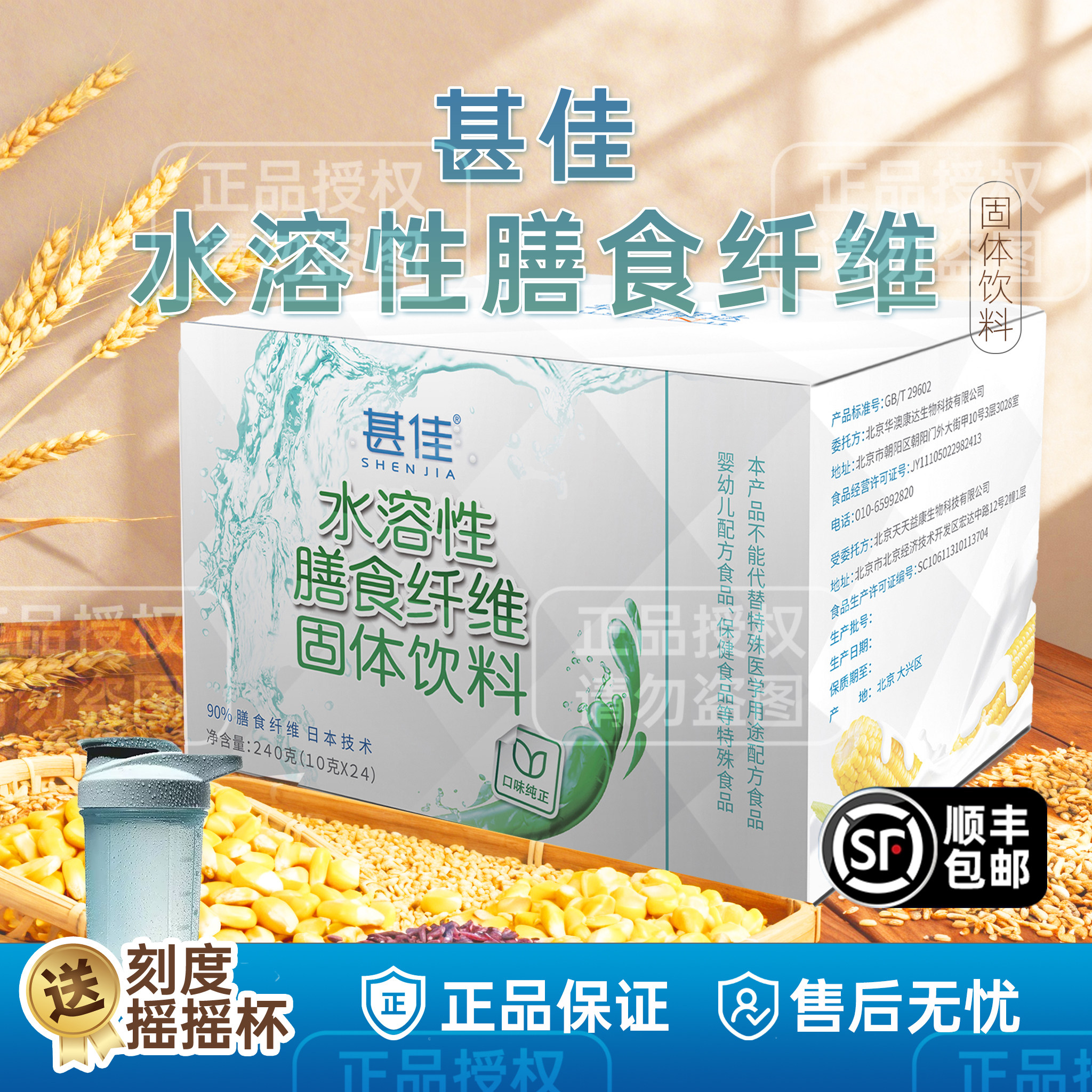 甚佳水溶性膳食纤维防伪齐全正品保障效期新顺丰包邮