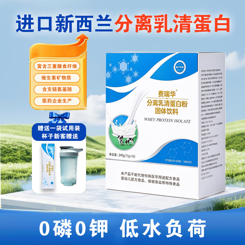 透析乳清蛋白粉0磷0钾动物蛋白