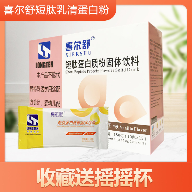 正品朗腾喜尔舒短肽优乳清蛋白质粉蛋白补充透析蛋白质粉