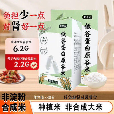 低谷蛋白大米种植肾友非合成