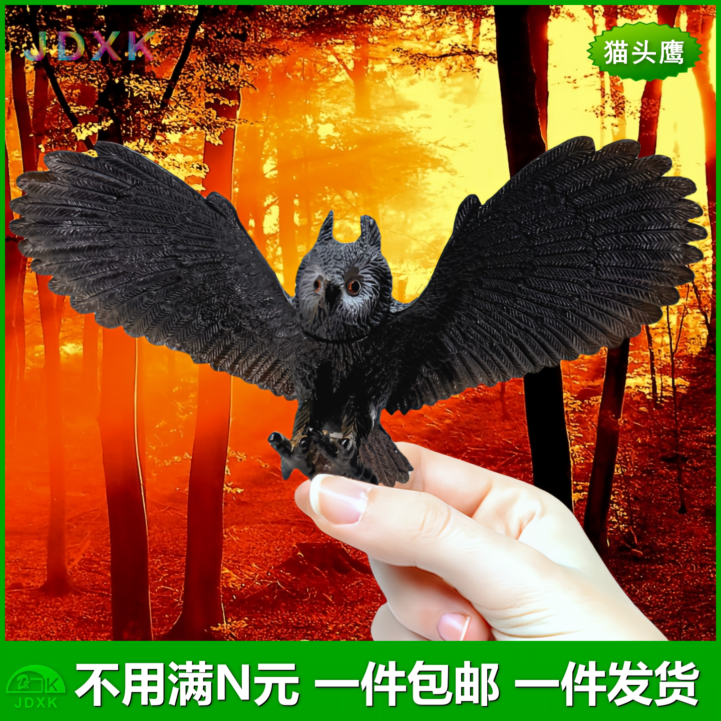 仿真猫头鹰夜猫子玩具包邮