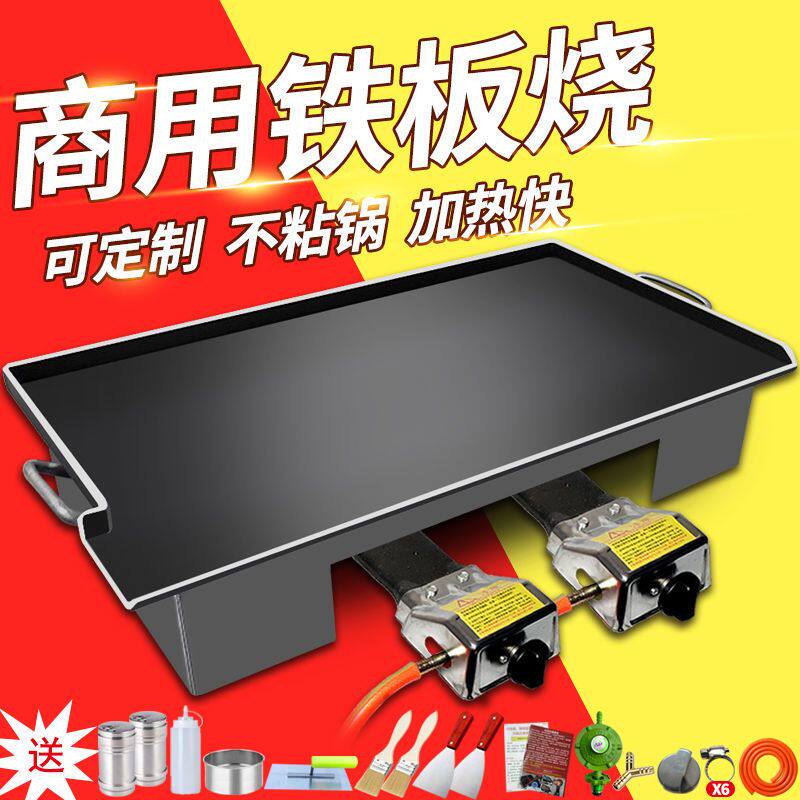 铁板商用带底座烤冷面烤