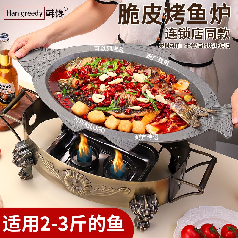 脆皮烤鱼盘复古炉鱼形商