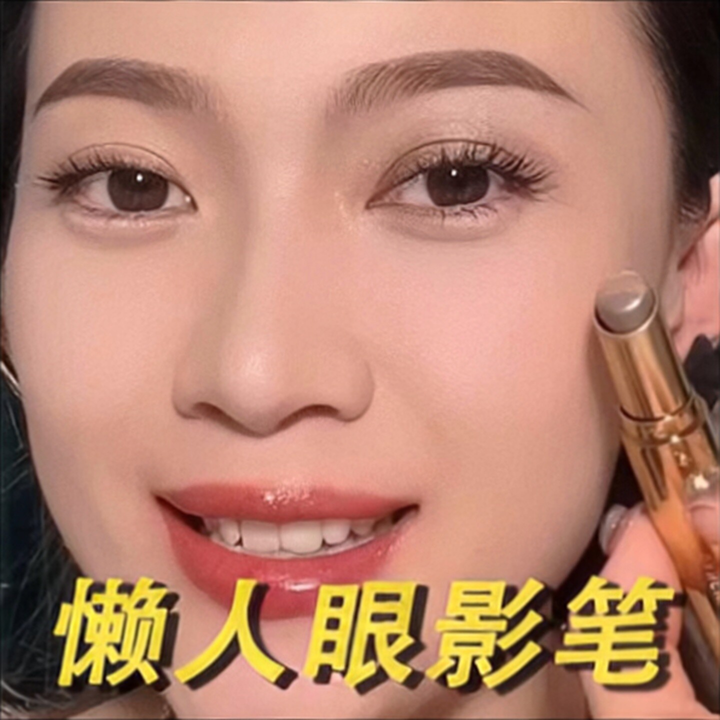 三色眼影棒一抹成型大地色不脱妆防水防汗懒人眼影盘新手哑光珠光