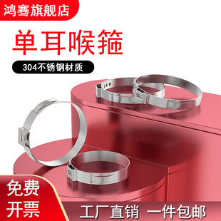304不锈钢单耳喉箍卡箍单耳无极欧克款 喉箍抱箍水管箍小中号6.5