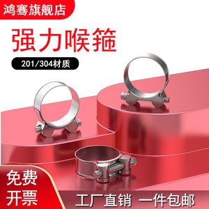 304不锈钢加厚管箍强力欧式喉箍