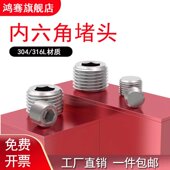 304 316L不锈钢内六角外丝堵头NPT1 2G丝堵管堵螺塞闷头2分4分6分