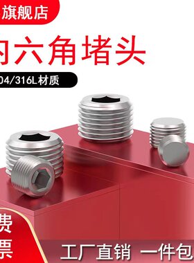 304/316L不锈钢内六角外丝堵头NPT1/2G丝堵管堵螺塞闷头2分4分6分