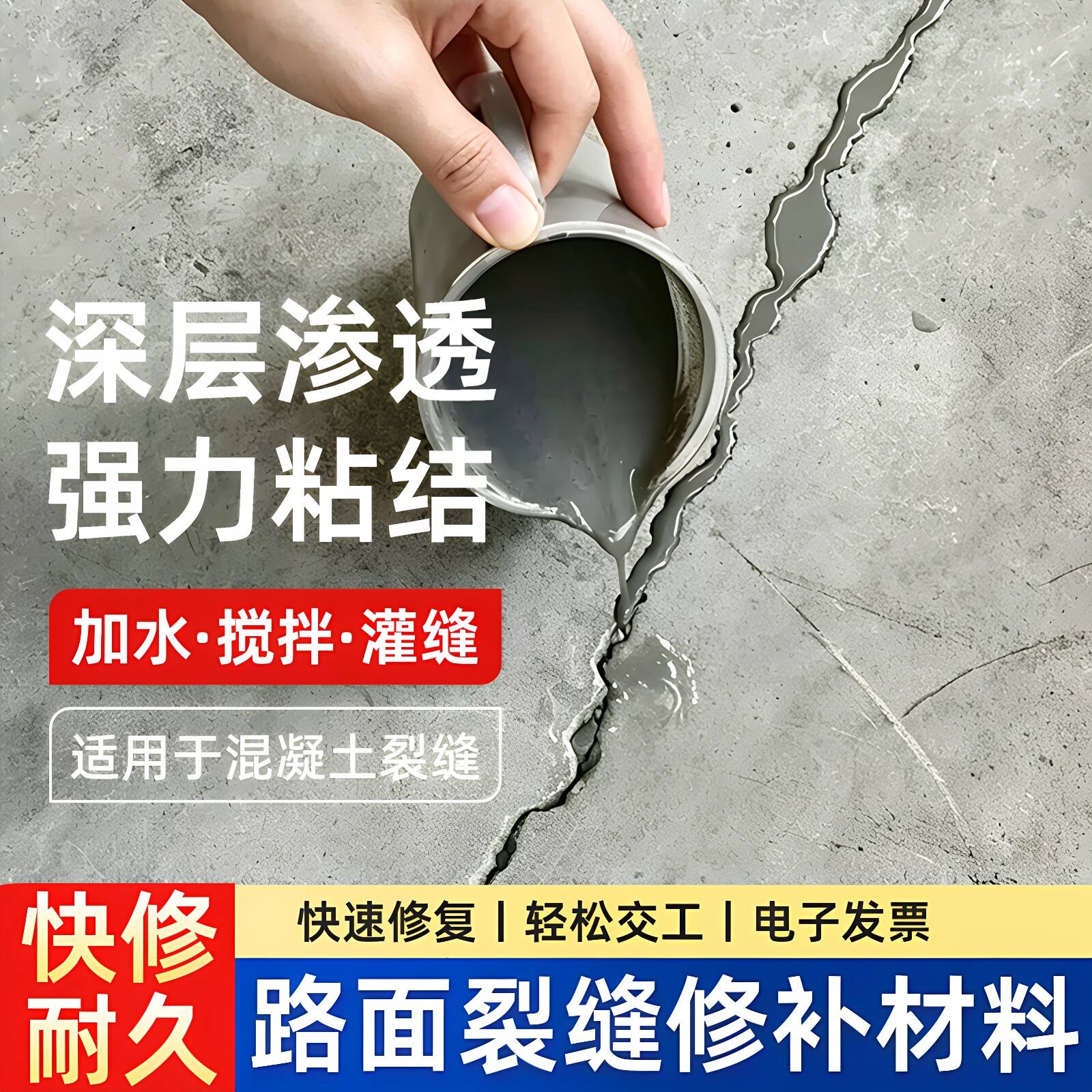 华豫永固免开槽混凝土裂缝修补料