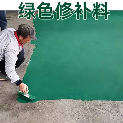 车间车库绿色修补料水泥路面混凝土起砂起沙麻面高强度修补剂砂浆