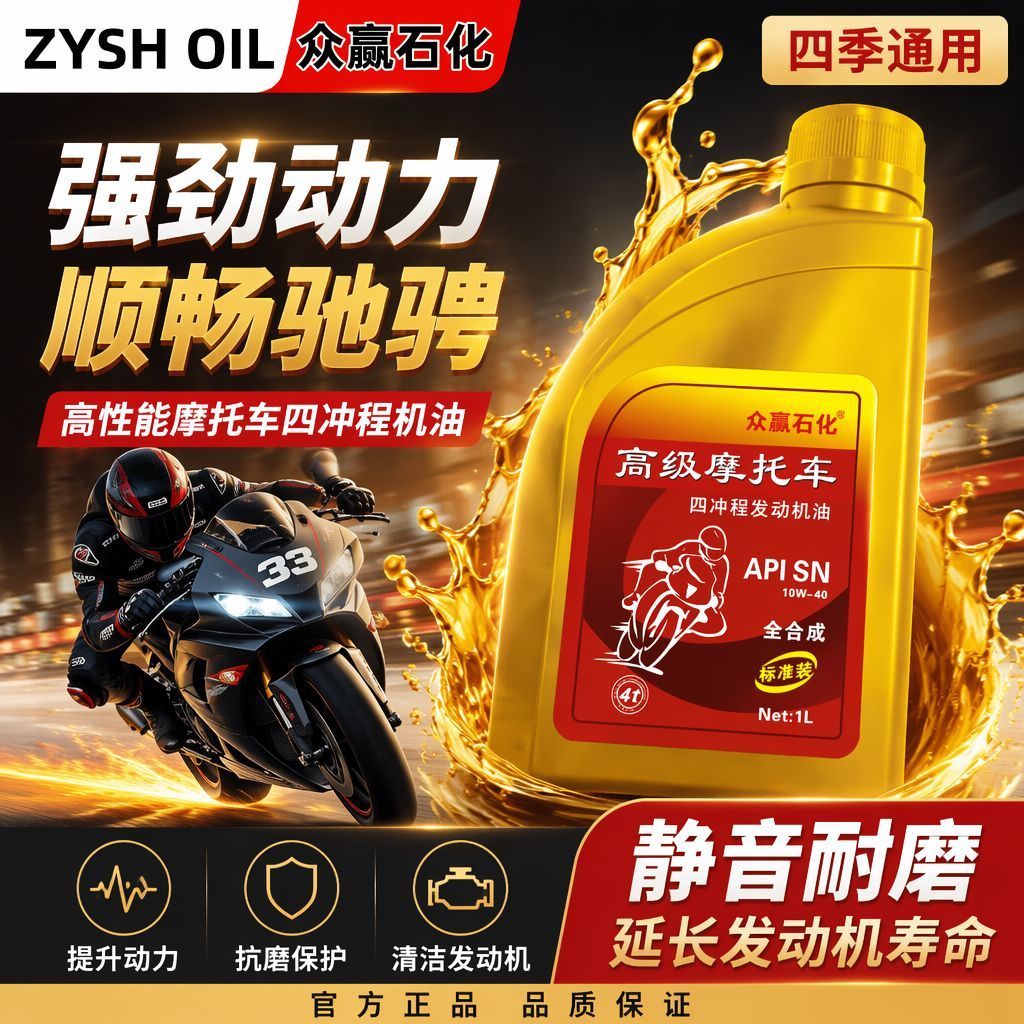 豪爵铃木摩托车机油四季通用全合成机油防冻踏板四冲程正品机油1L