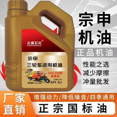 宗申原装三轮摩托车载重机油1.5升夏季四季三轮车机油正品1.5升