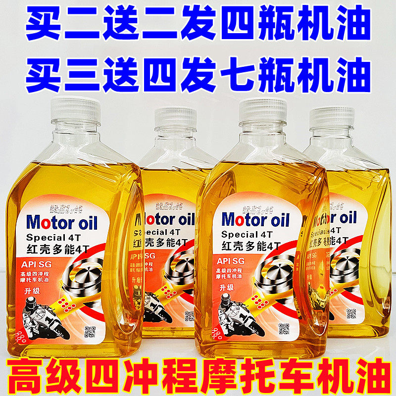 正品高级摩托车机油全合成四冲程4t专用三轮车踏板车四季通用夏季